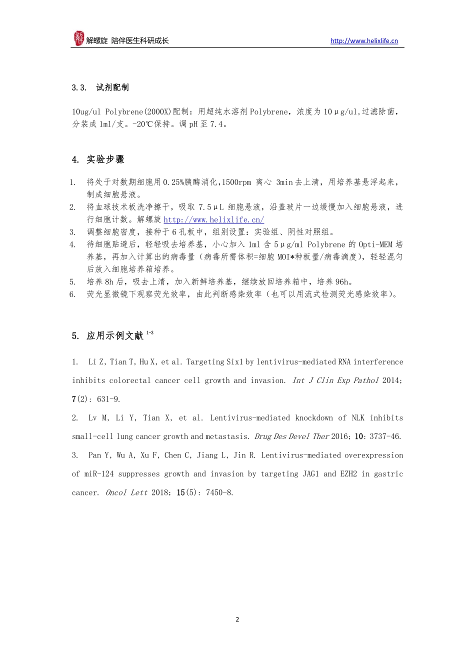 慢病毒感染(1).pdf_第2页
