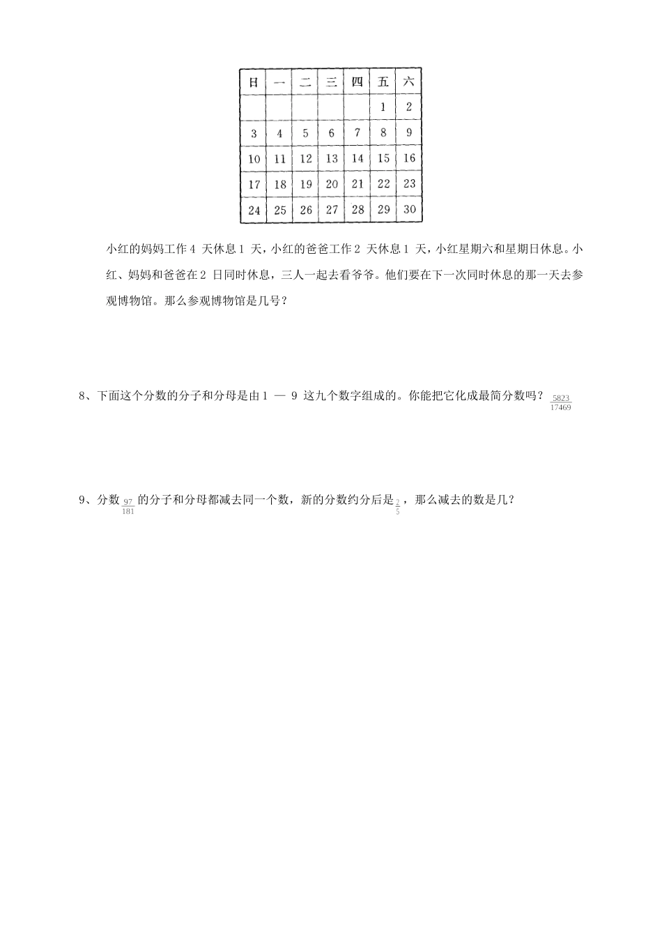 新人教版小学数学五年级下册第四单元《分数的意义和性质》单元测试卷.doc_第3页