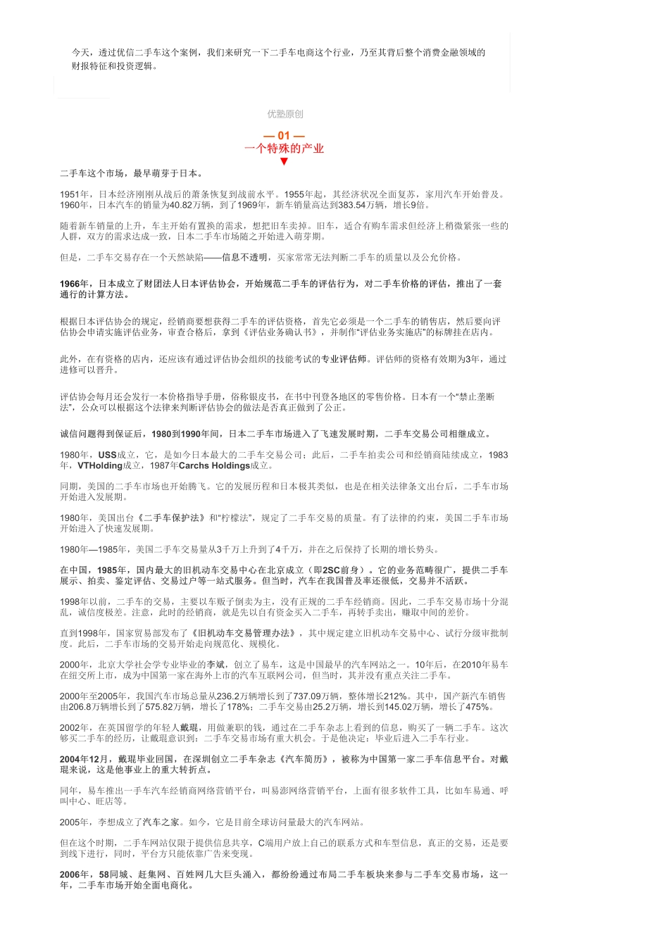 美股-互联网：优信二手车赚的其实是金融的钱——优塾指数✩.pdf_第2页