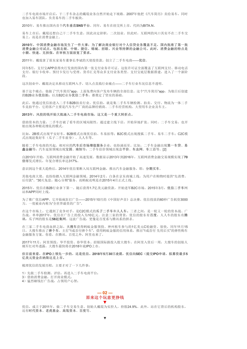 美股-互联网：优信二手车赚的其实是金融的钱——优塾指数✩.pdf_第3页