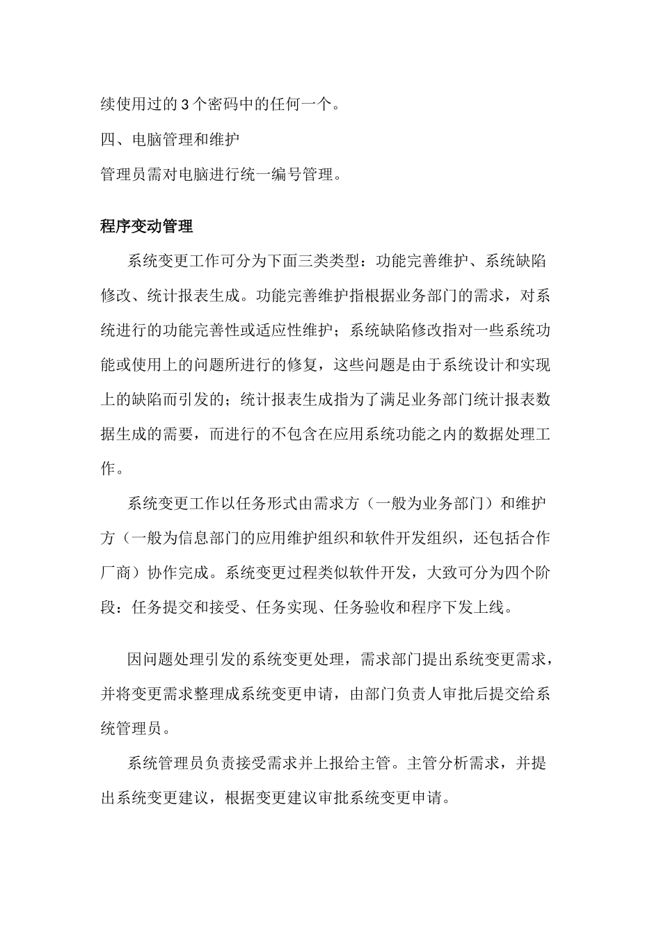 信息系统日常管理制度(修改20160819).docx_第3页