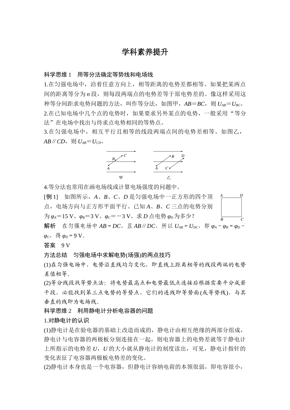 学科素养提升(3).doc_第1页