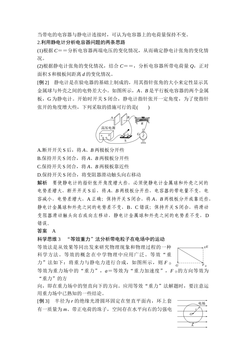 学科素养提升(3).doc_第2页