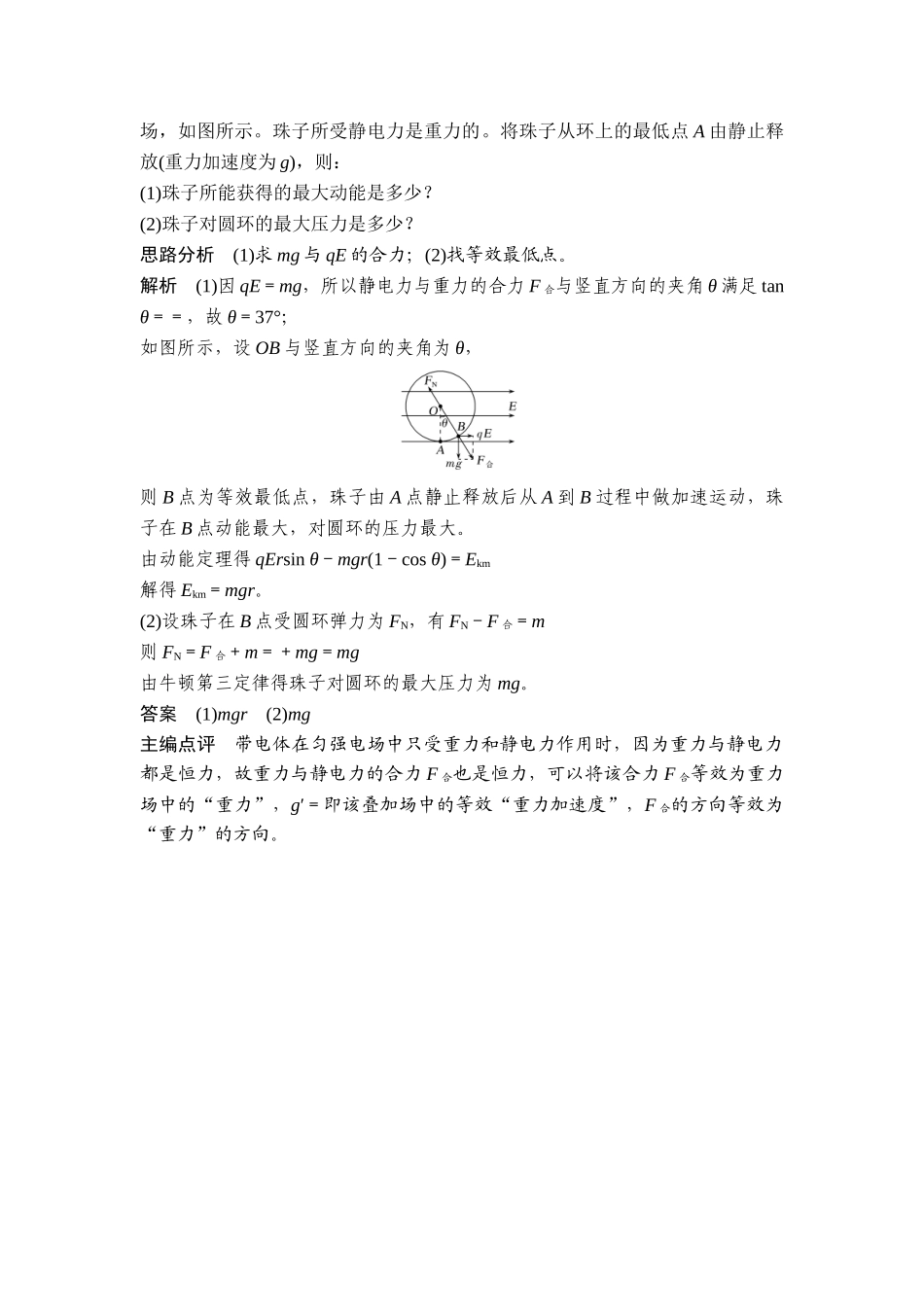 学科素养提升(3).doc_第3页