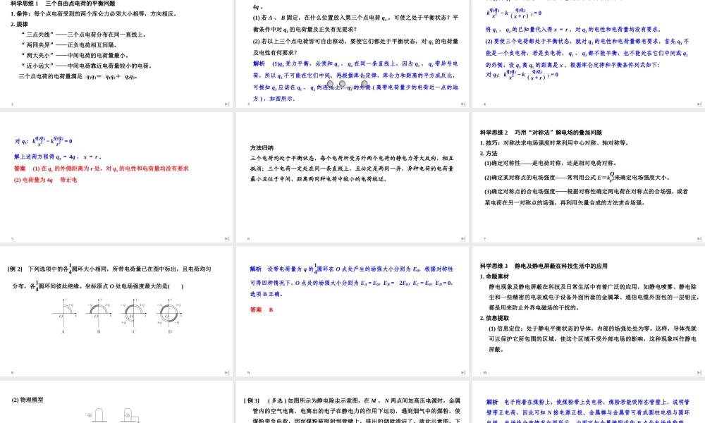 学科素养提升(3).ppt