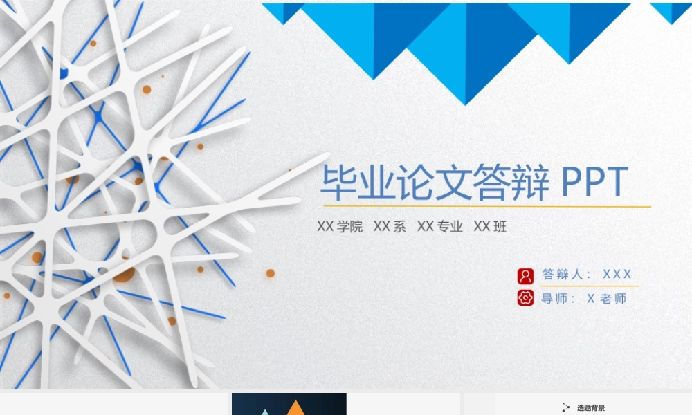 学术风蓝灰简约实用大学生毕业PPT模板论文答辩动态.pptx