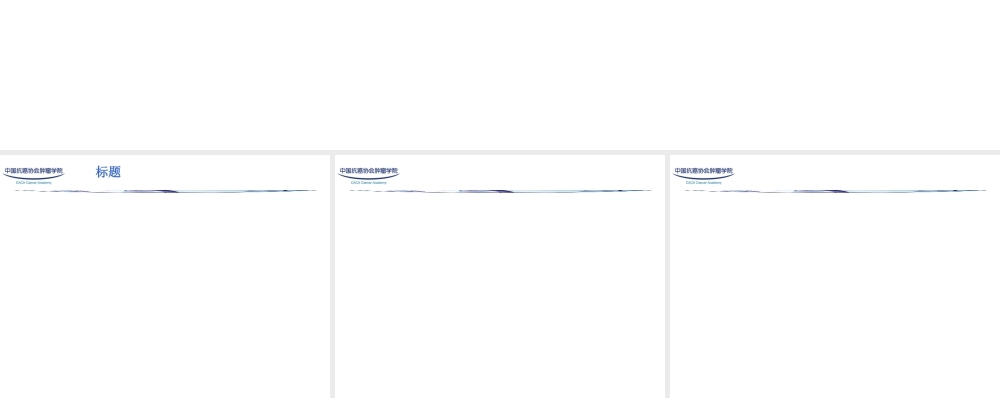 学术幻灯片模板.ppt