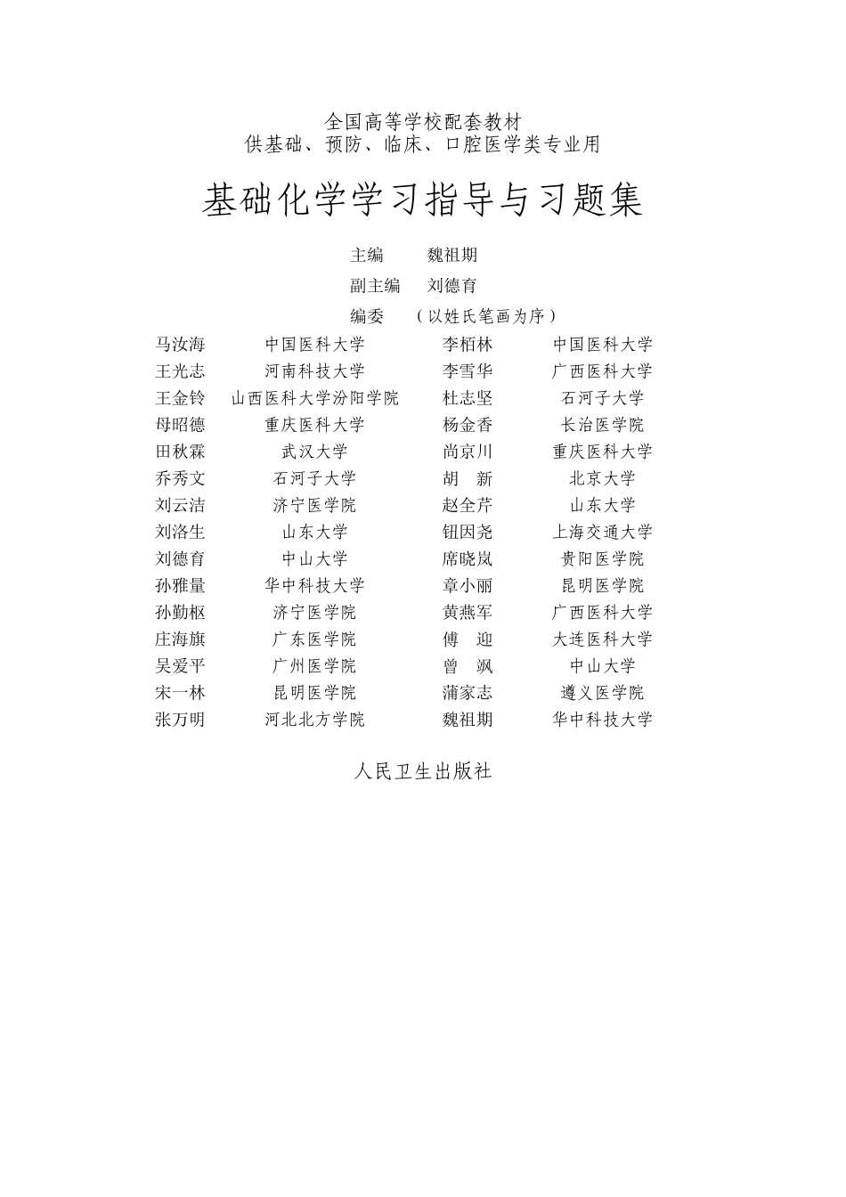 学习指导与习题集内封.doc_第1页