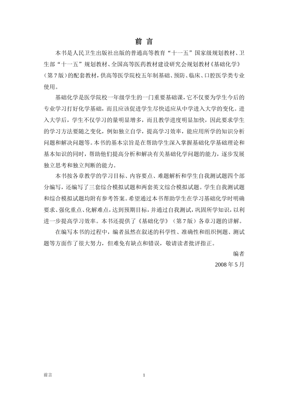学习指导与习题集前言.doc_第1页