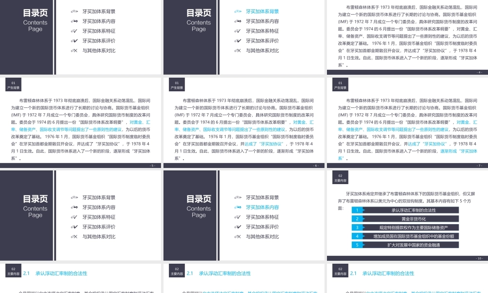 牙买加体系.pptx