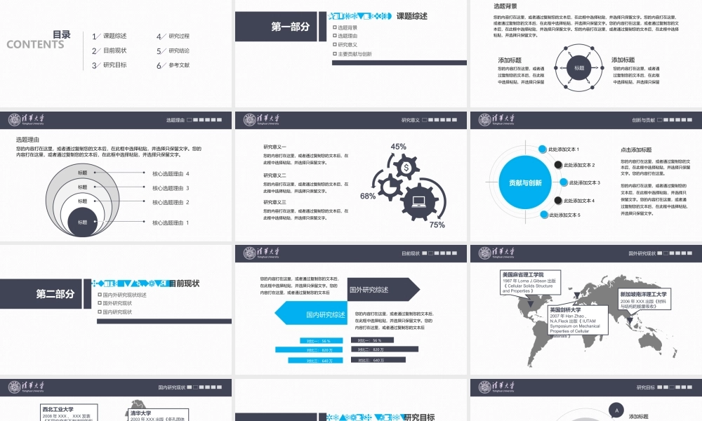 严谨实用论文答辩开题报告动态PPT模板(1).ppt