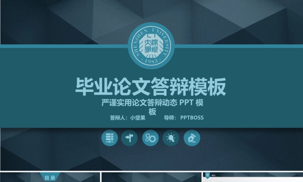 严谨实用论文答辩动态PPT模板【PPTBOSS】.pptx