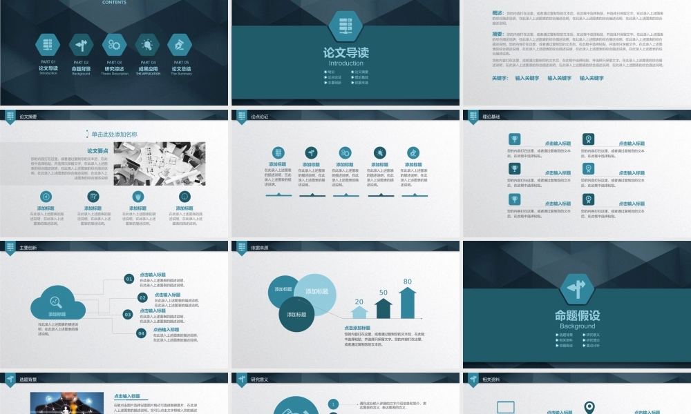 严谨实用论文答辩动态PPT模板【PPTBOSS】.pptx