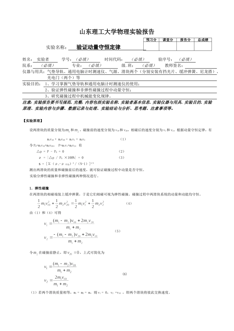 验证动量守恒定律杨赞国.doc_第1页