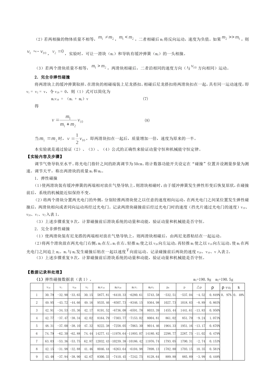 验证动量守恒定律杨赞国.doc_第2页