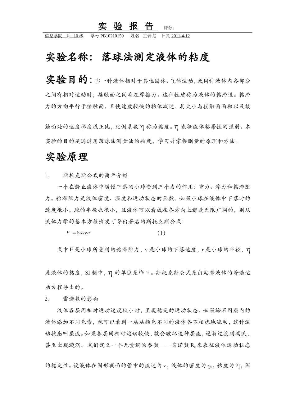 液体粘度的测定.doc_第1页