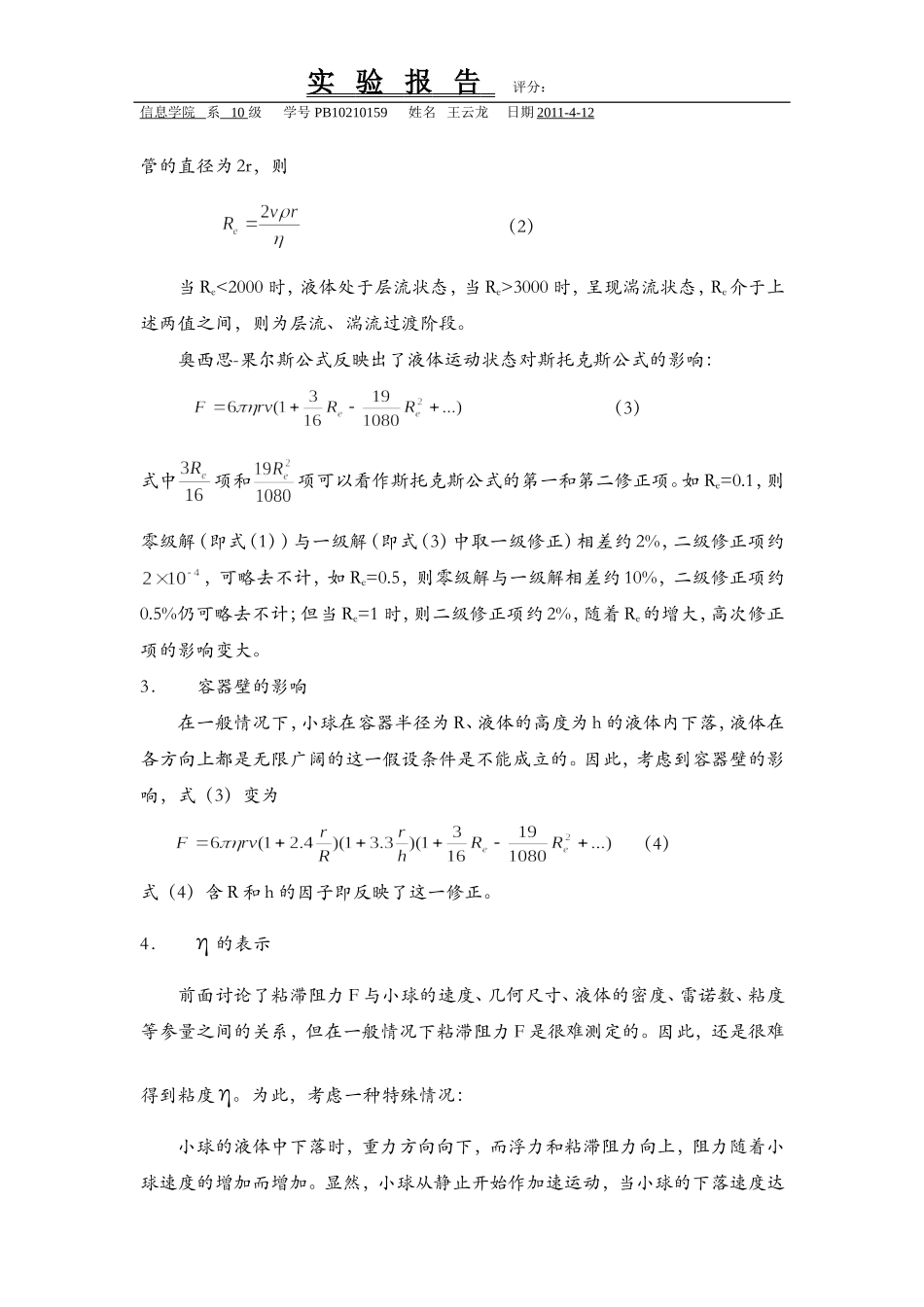 液体粘度的测定.doc_第2页