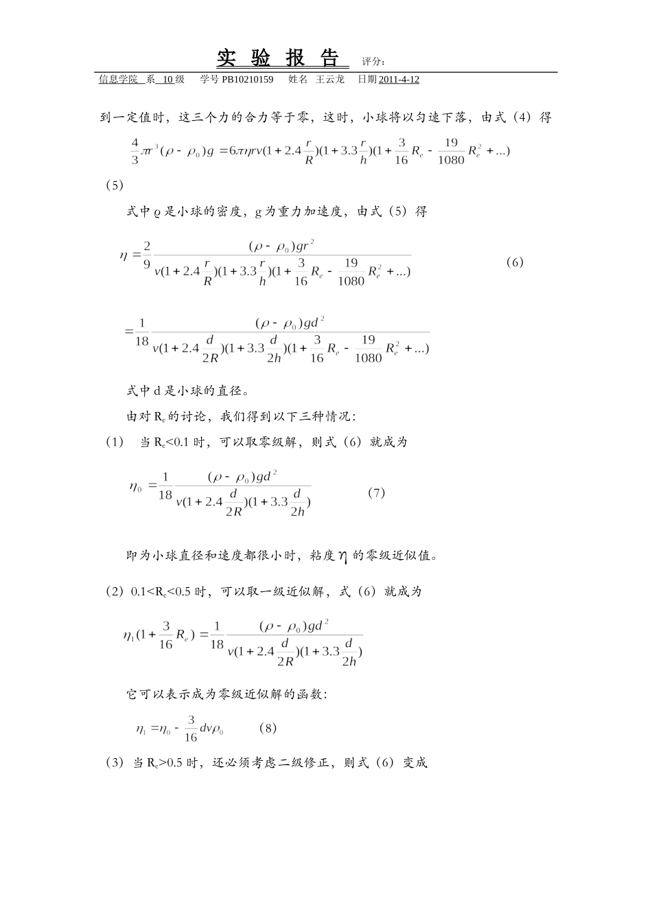 液体粘度的测定.doc_第3页