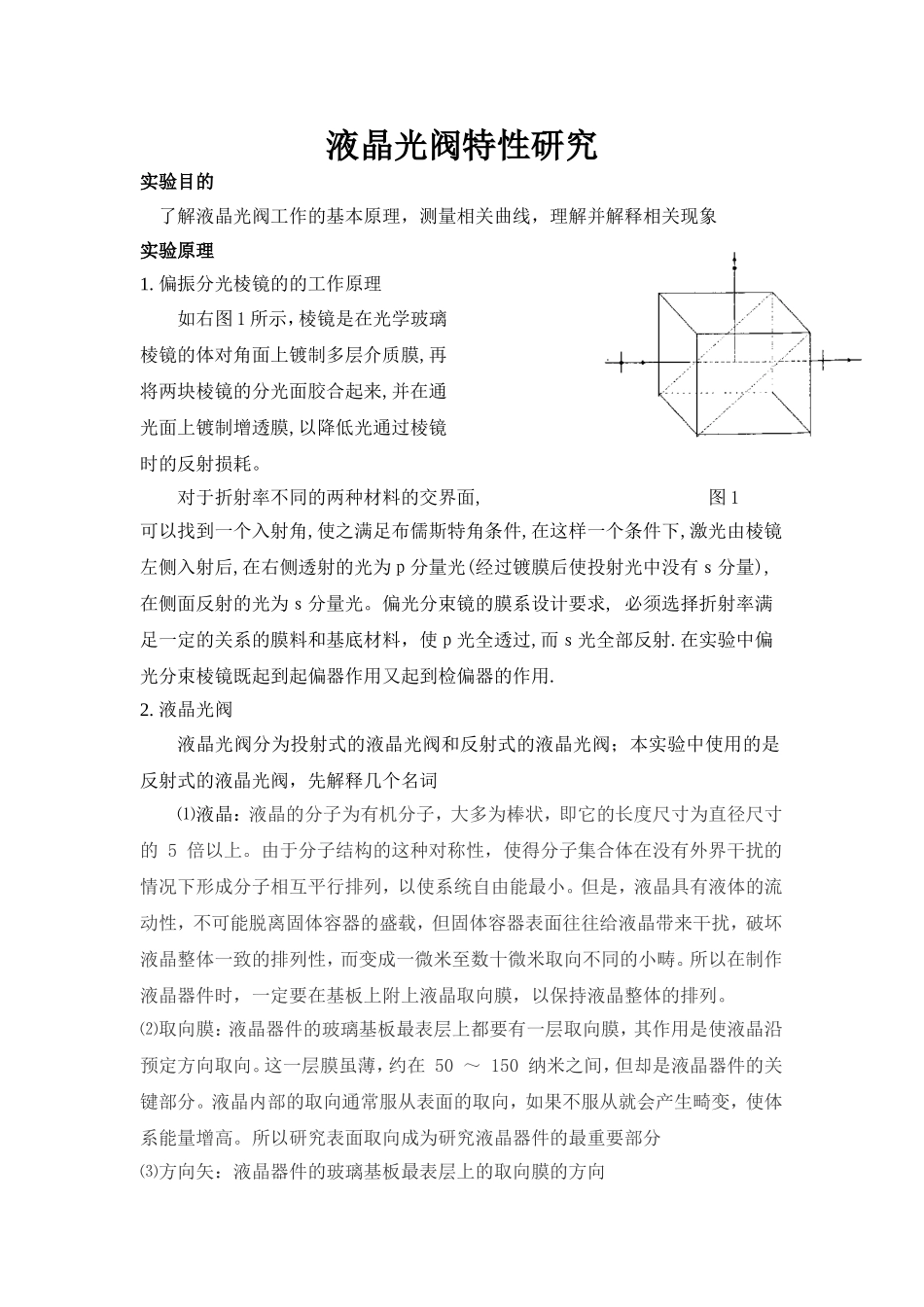 液晶光阀·.doc_第1页