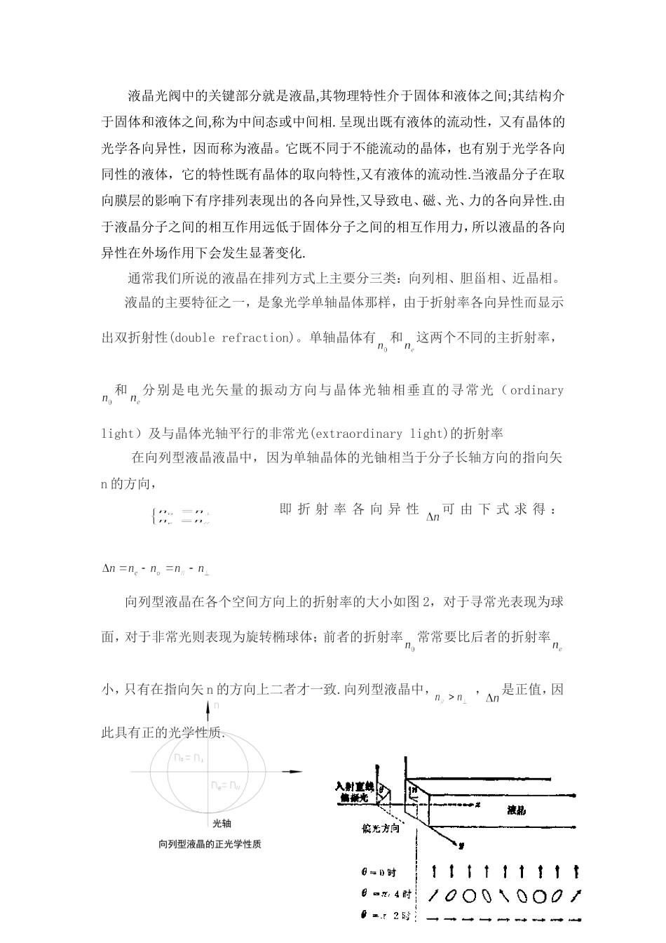 液晶光阀·.doc_第2页