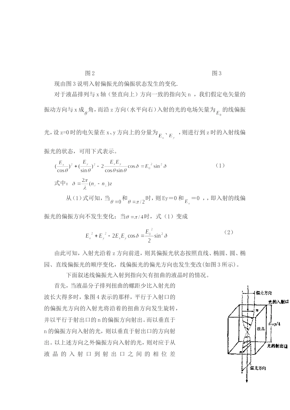 液晶光阀·.doc_第3页
