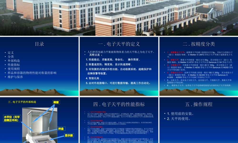 仪器使用培训-电子天平20151021.ppt