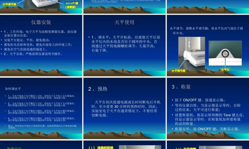 仪器使用培训-电子天平20151021.ppt