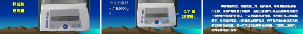 仪器使用培训-电子天平20151021.ppt