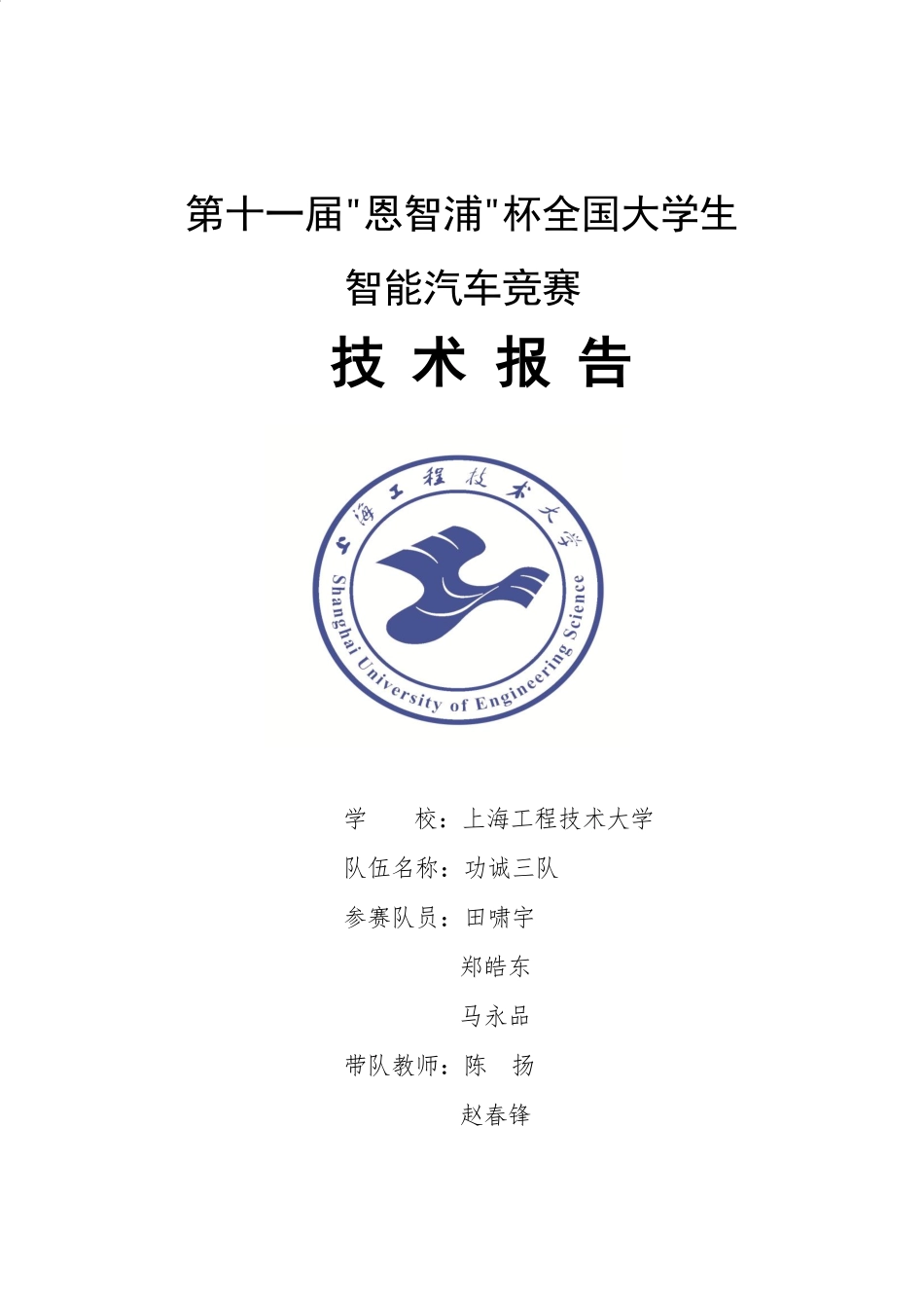 上海工程技术大学(3).pdf_第1页