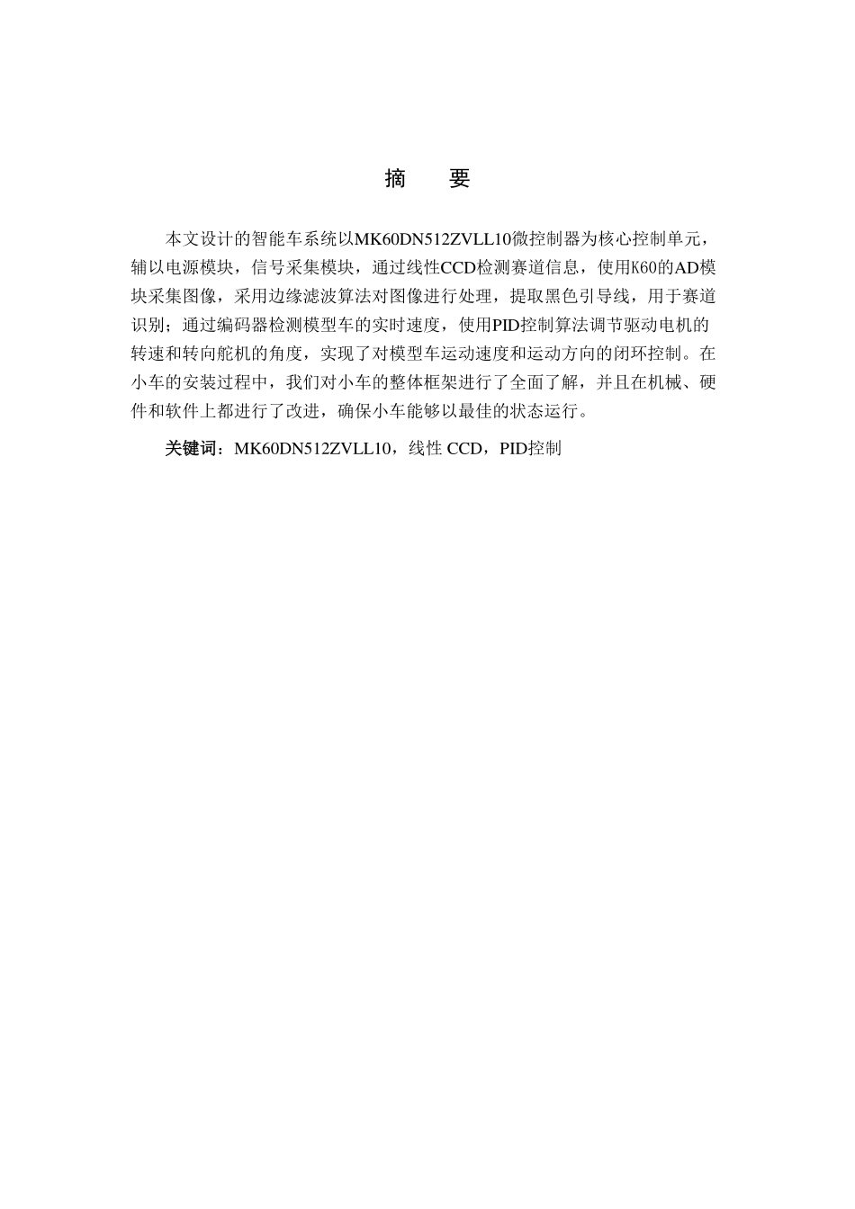 上海工程技术大学(3).pdf_第3页