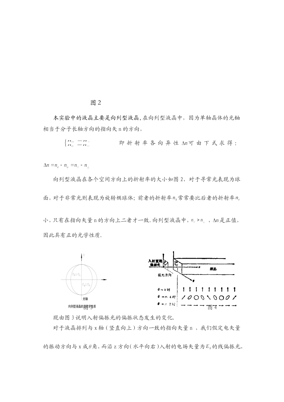 液晶光阀特性研究 (4).doc_第2页