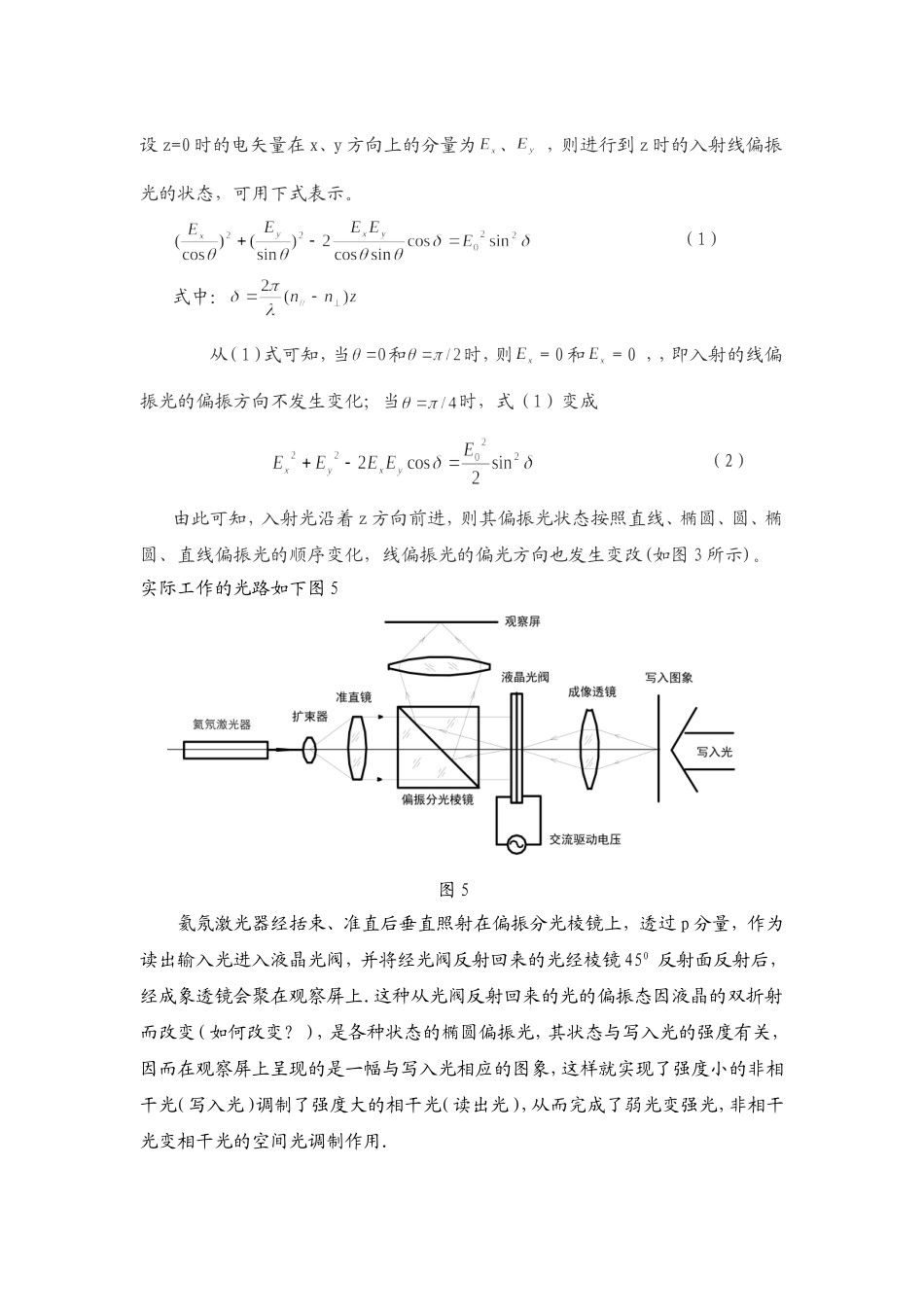 液晶光阀特性研究 (4).doc_第3页