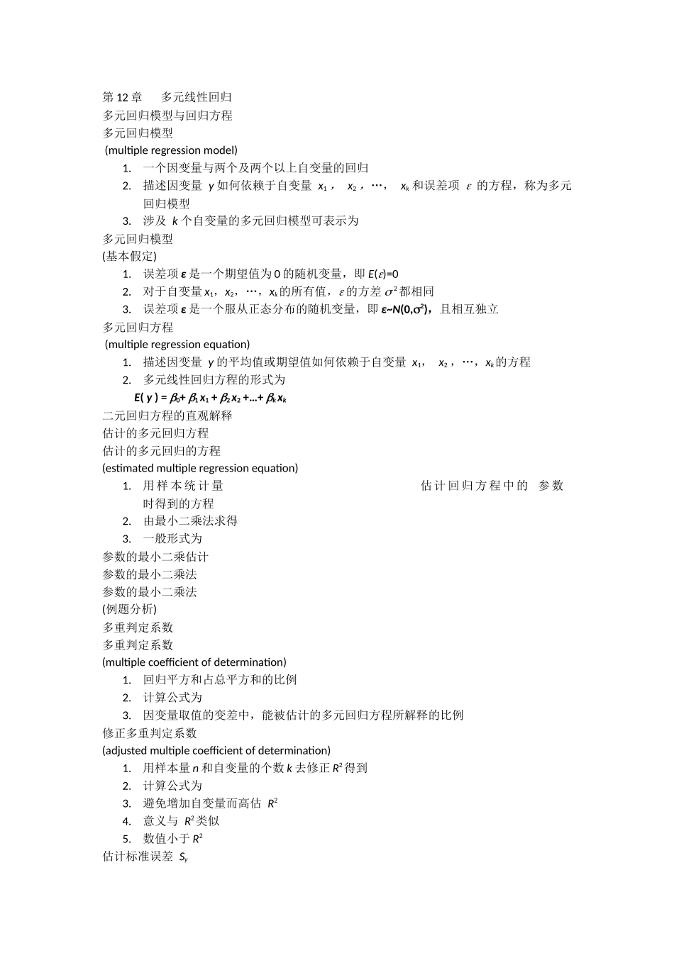 应用统计第十二章.docx_第1页