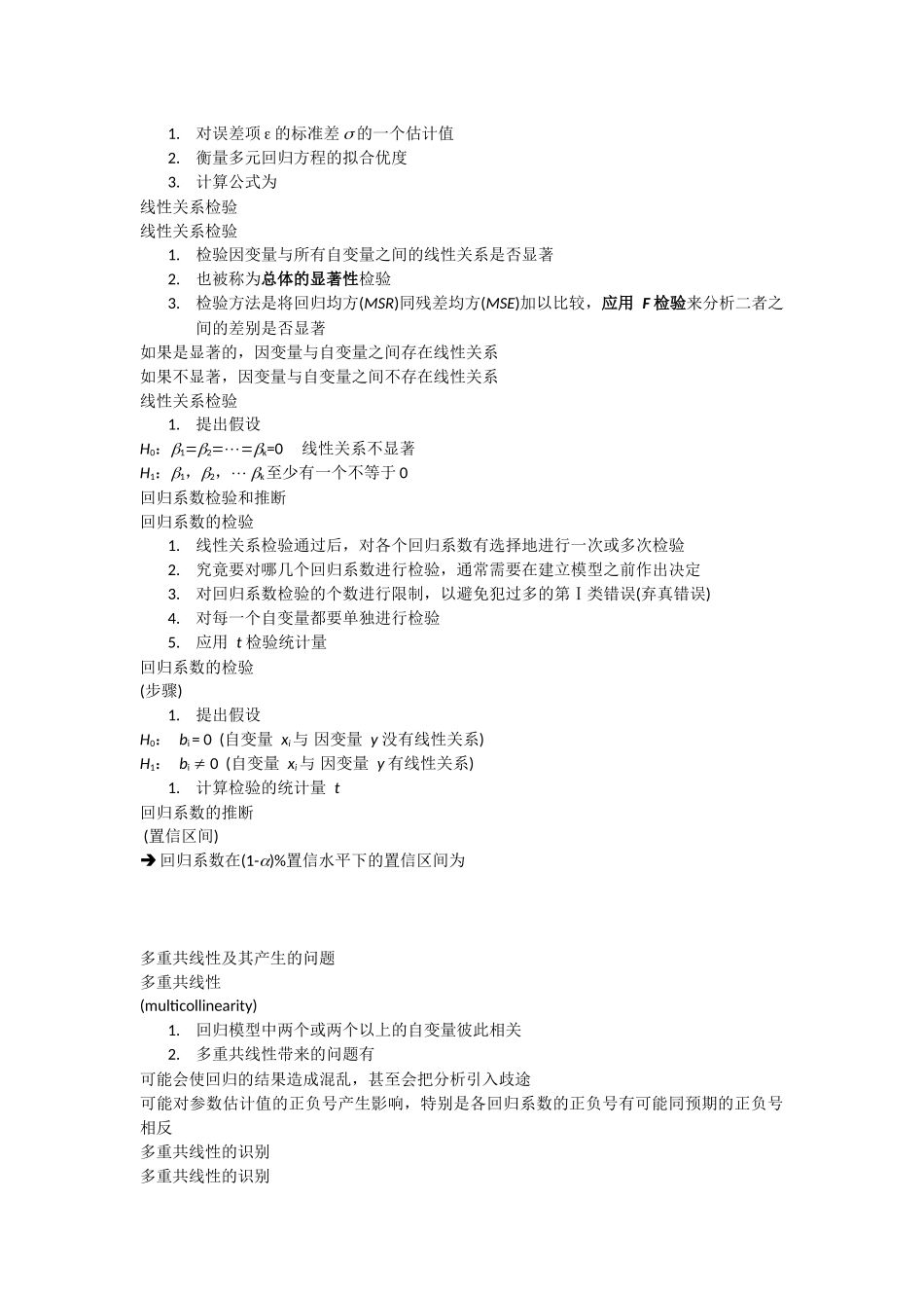 应用统计第十二章.docx_第2页