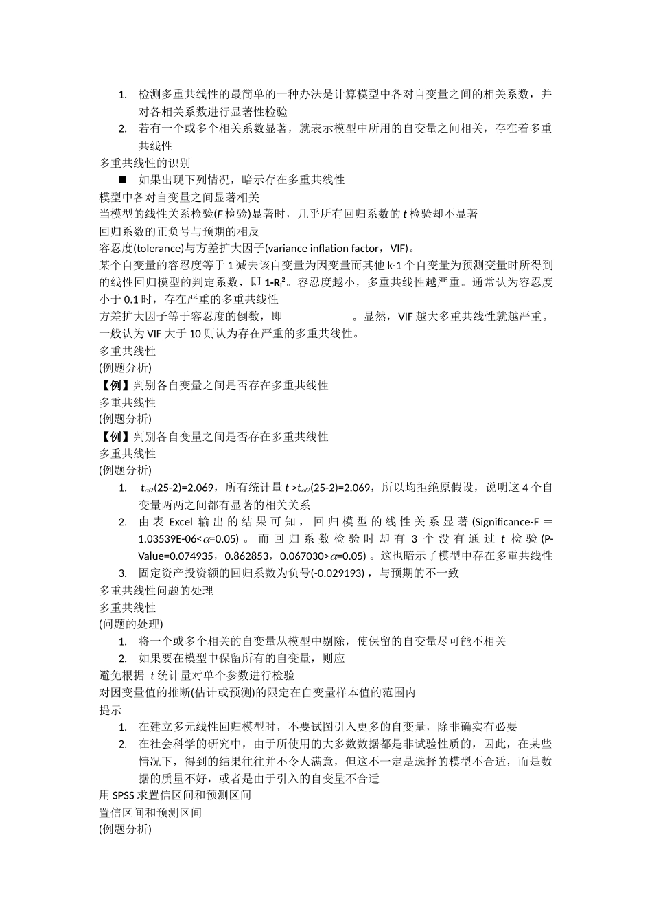 应用统计第十二章.docx_第3页