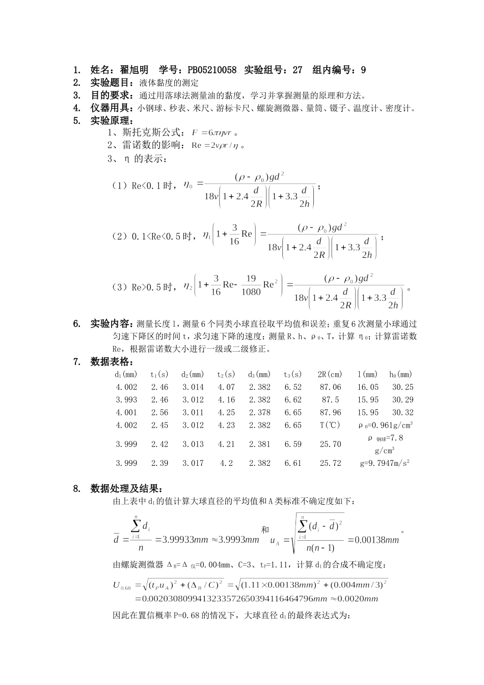 液体黏度的测定.doc_第1页