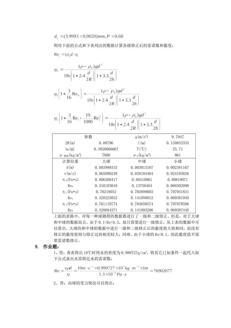 液体黏度的测定.doc_第2页