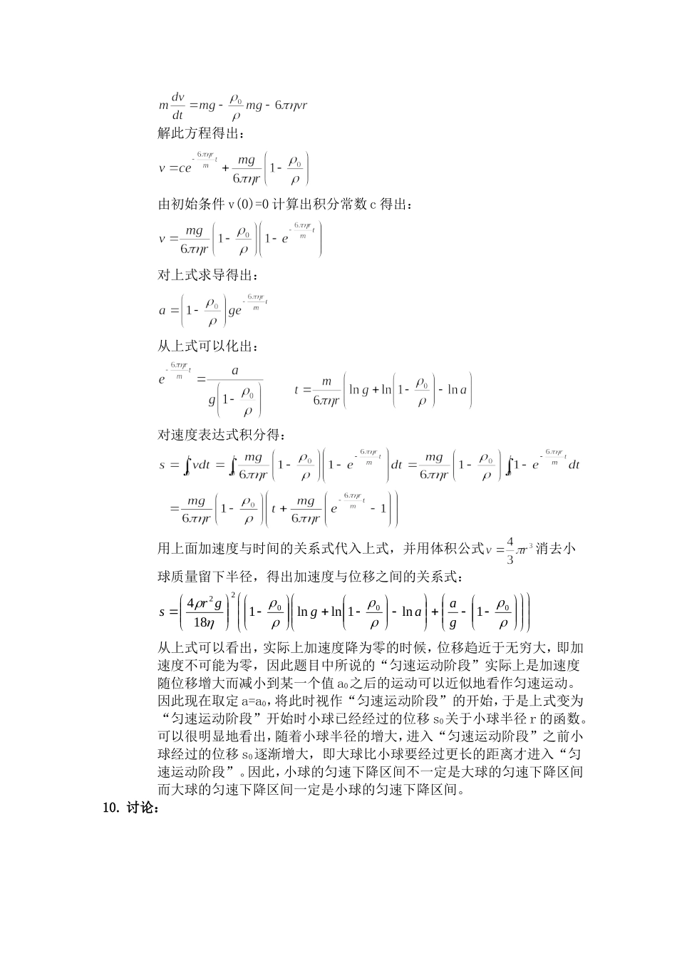液体黏度的测定.doc_第3页