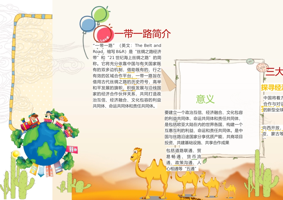 一带一路6.docx_第1页