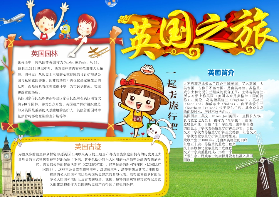 英国小报.docx_第1页