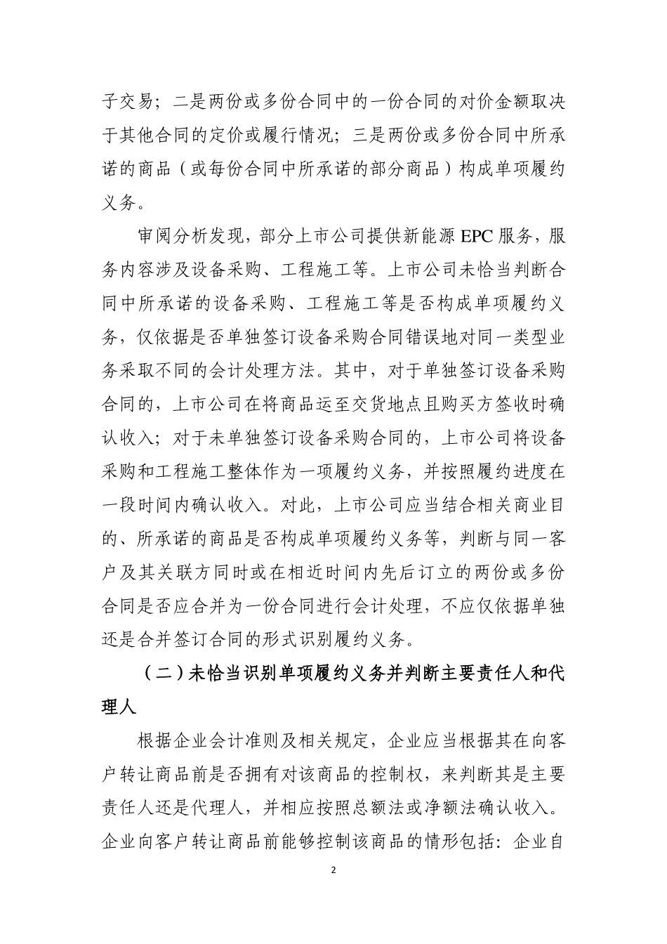 上市公司 2022 年年度财务报告会计监管报告-2023.09-30页-WN9.pdf_第3页