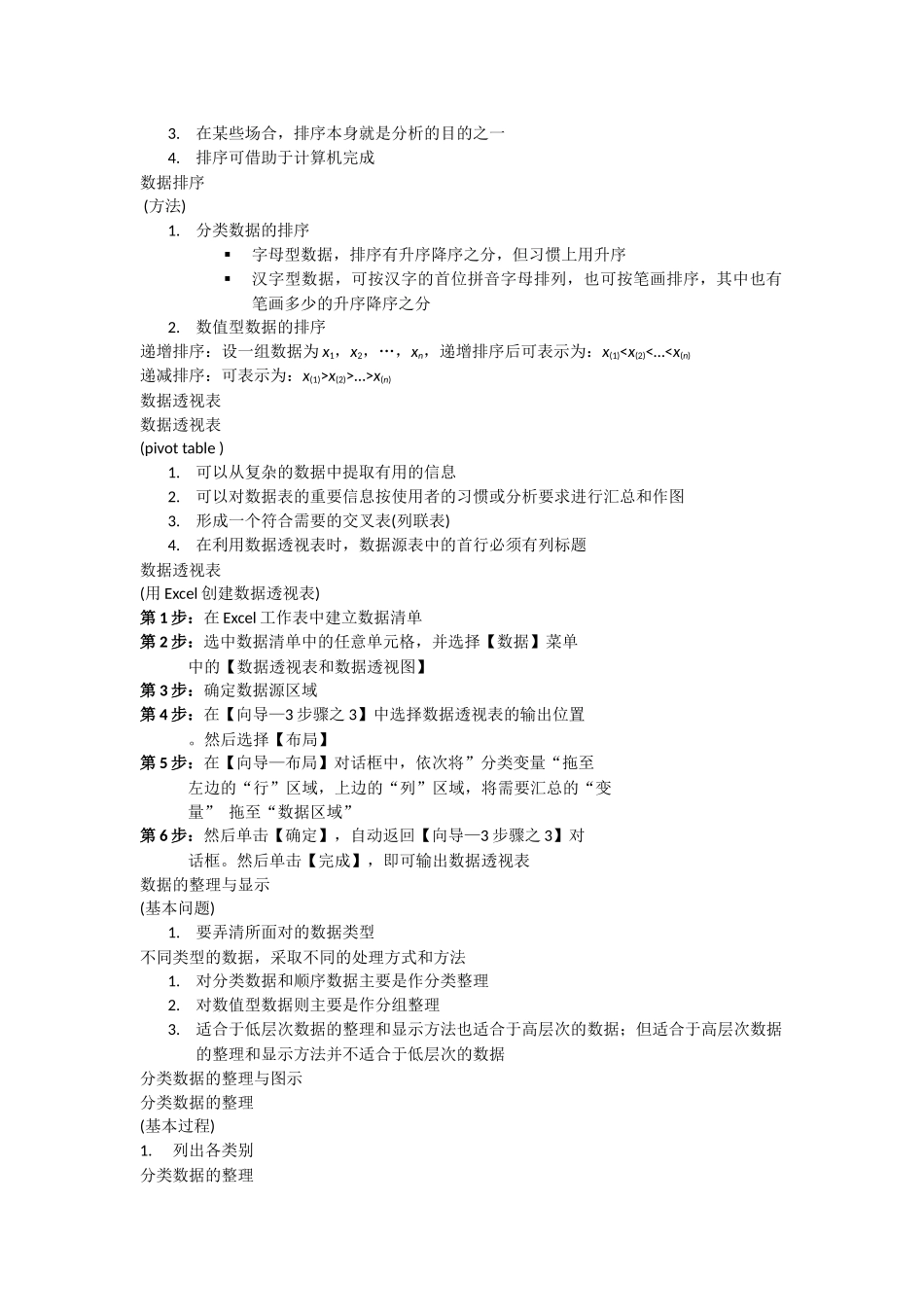应用统计第三章.docx_第2页