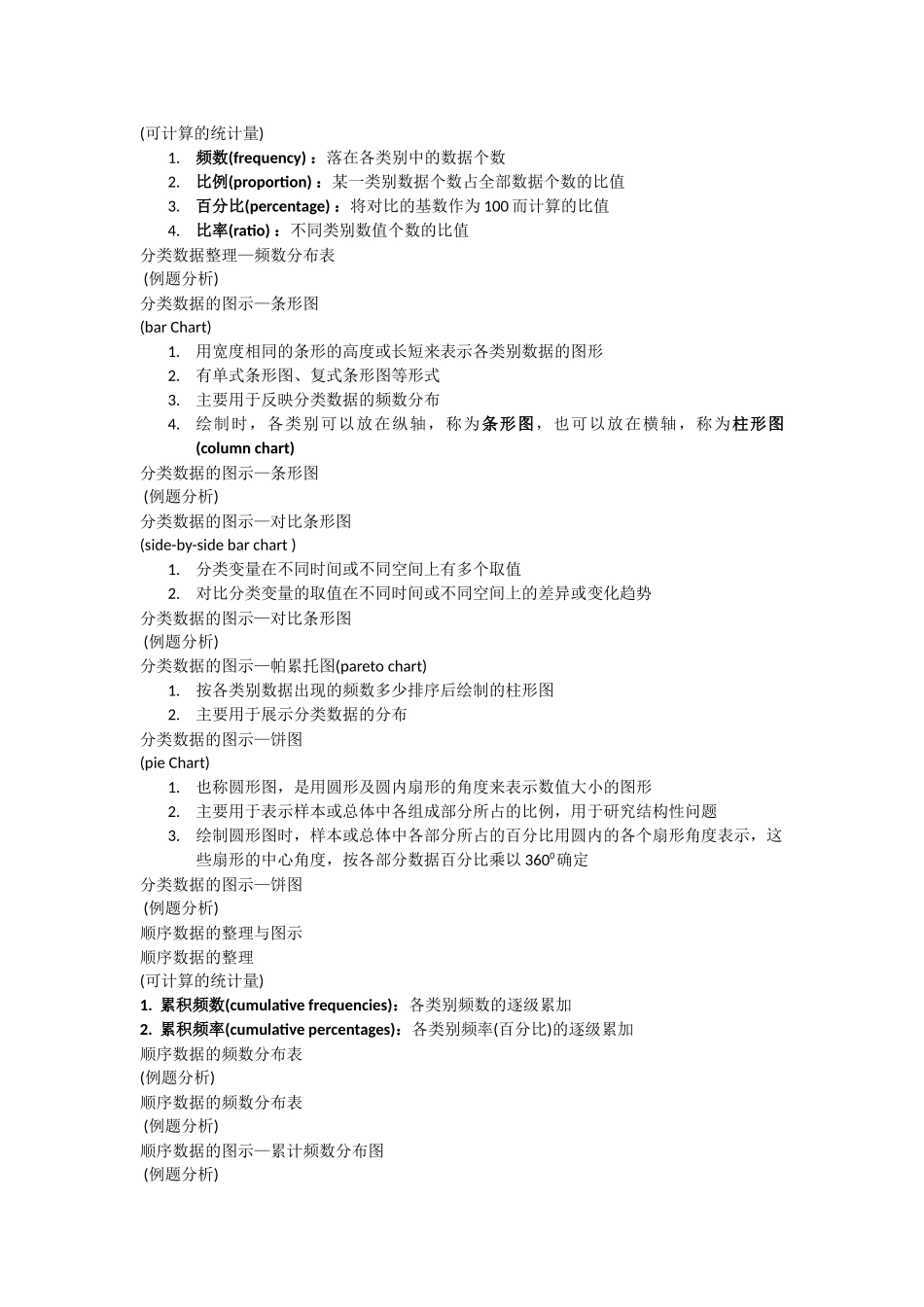 应用统计第三章.docx_第3页