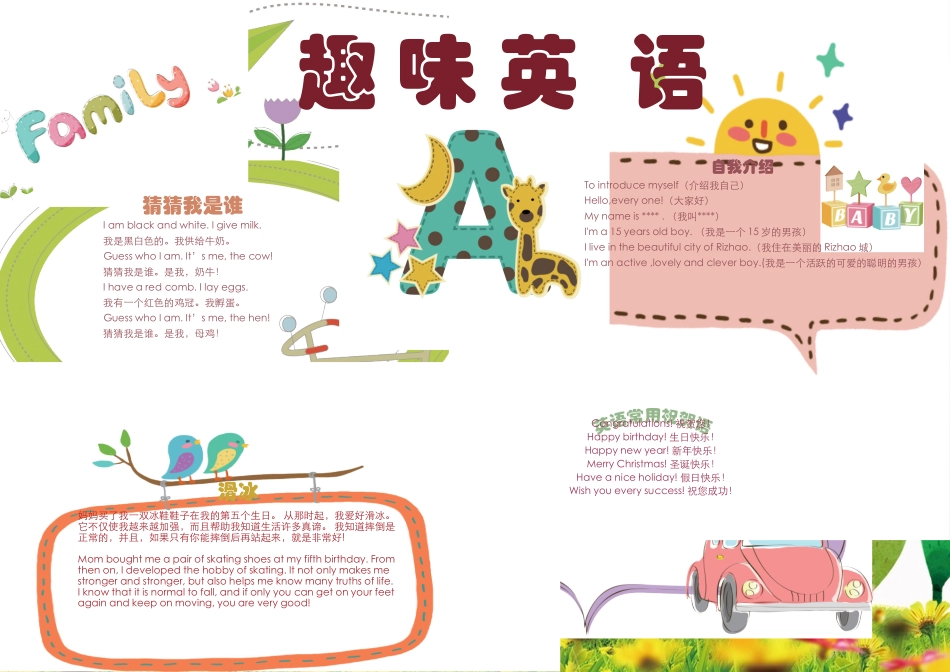 英语小报 (10).docx_第1页