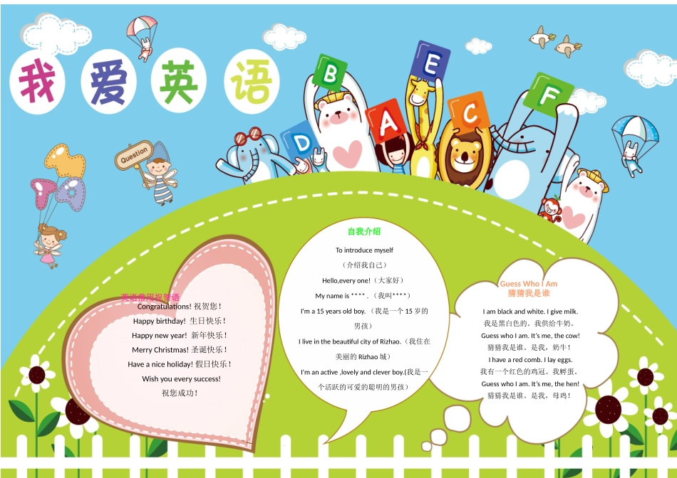 英语小报 (21).docx_第1页