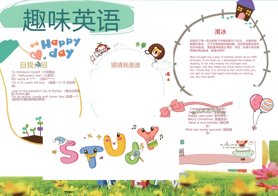 英语小报 (9).docx_第1页