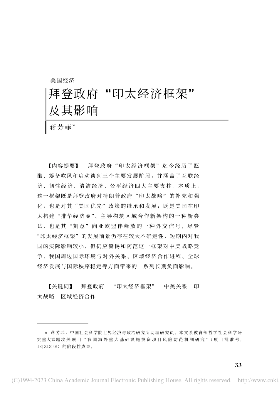 社科院-拜登政府“印太经济框架”及其影响-18页-WN5.pdf_第1页