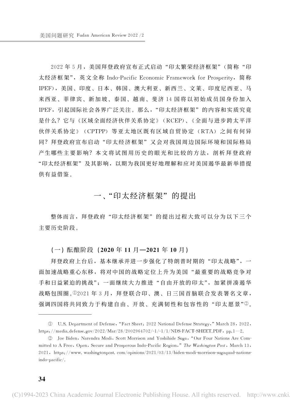 社科院-拜登政府“印太经济框架”及其影响-18页-WN5.pdf_第3页