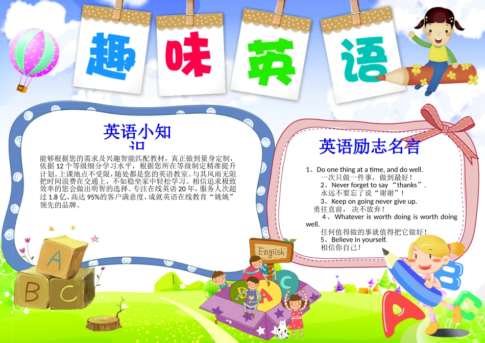 英语小报2.doc_第1页