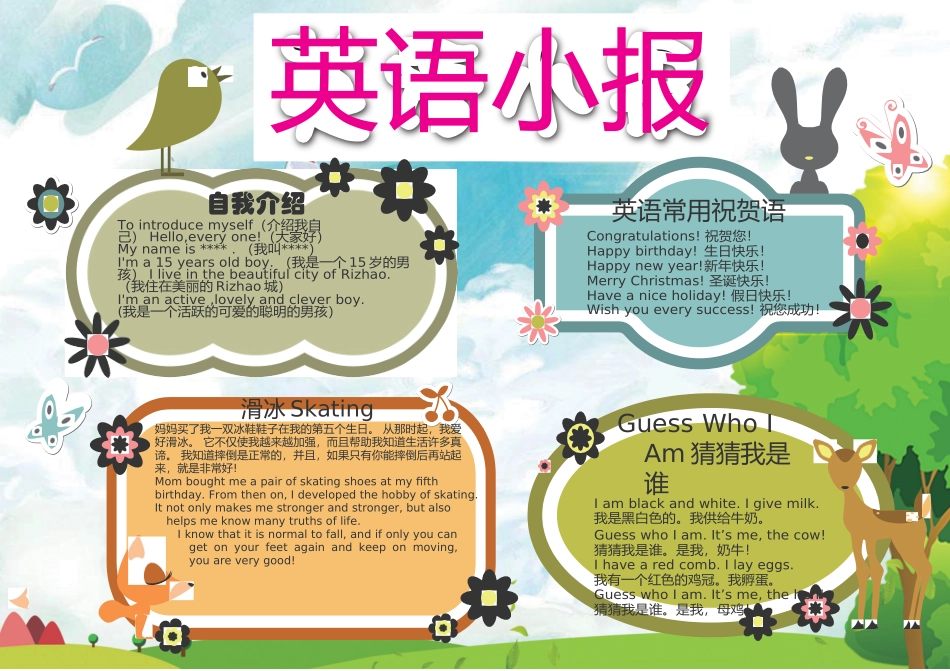 英语小报 (20).docx_第1页